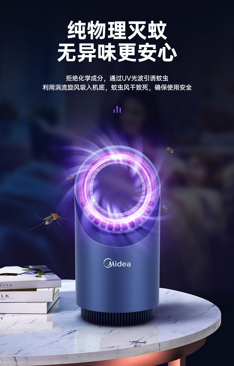 美的/MIDEA 灭蚊灯家用卧室驱蚊器诱捕苍蝇杀蚊虫电子灭蚊神器吸入式耐用