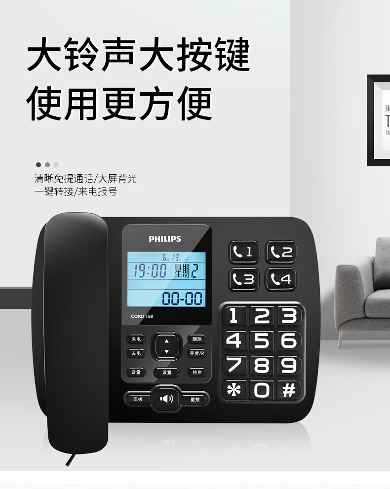 飞利浦/PHILIPS 电话机座机 固定电话 办公家用 来电报号 大屏大按键