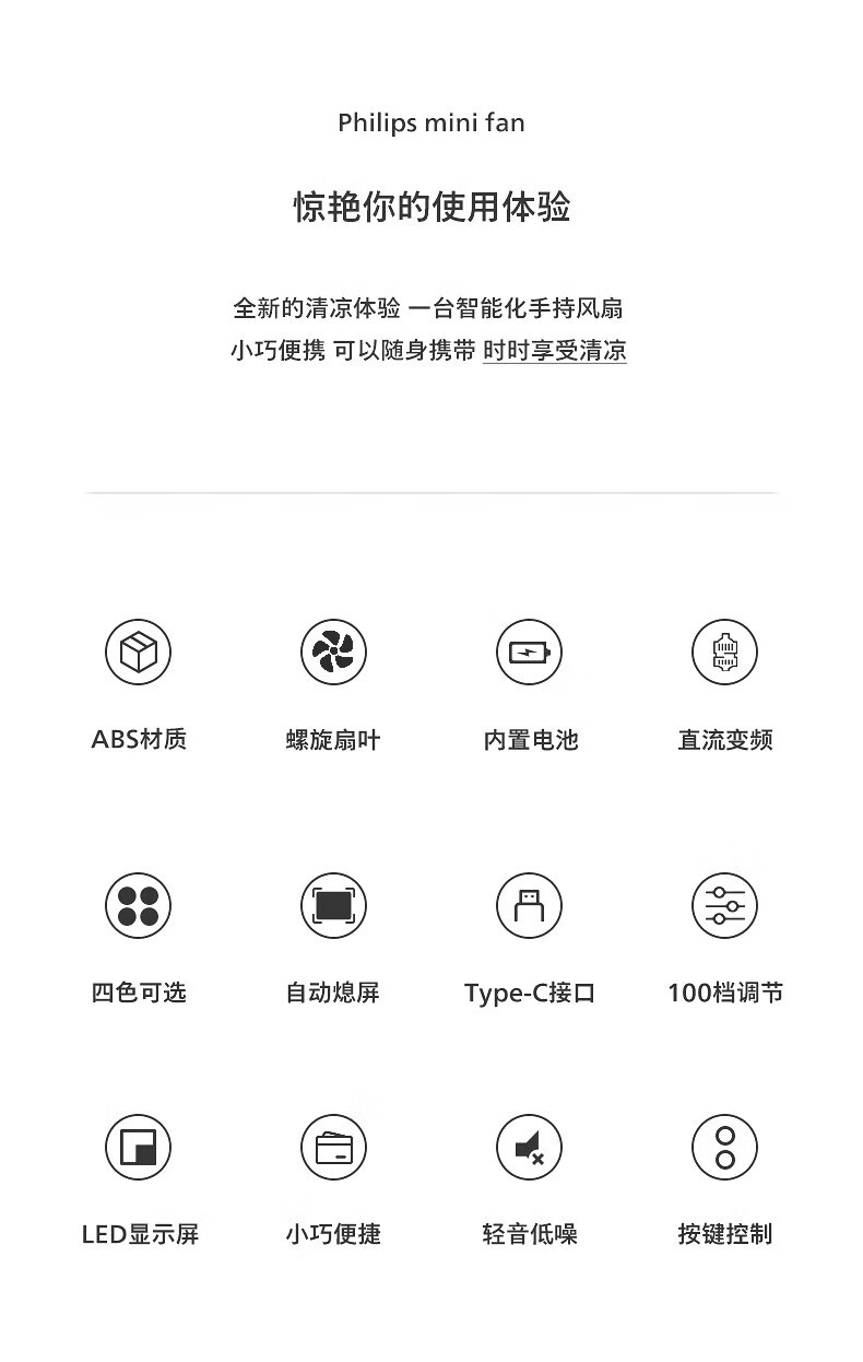 飞利浦/PHILIPS 手持风扇16H长续航100档超高速大风力USB充电迷你便携