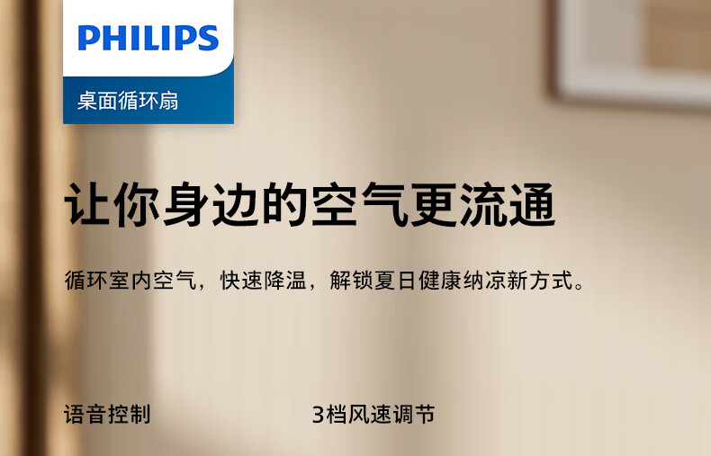 飞利浦/PHILIPS 空气循环扇桌面小电风扇台式静音办公室家用循环扇