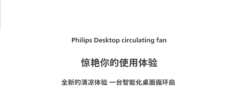 飞利浦/PHILIPS 空气循环扇桌面小电风扇台式静音办公室家用循环扇