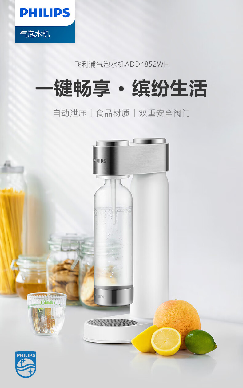 飞利浦/PHILIPS 苏打水自制气泡水机 家用台式可乐碳酸饮料制作器