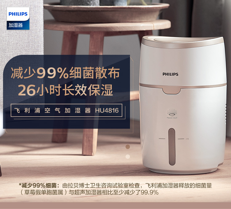 飞利浦/PHILIPS 无雾加湿器 轻音便捷 无雾加湿器 无菌恒湿大容量