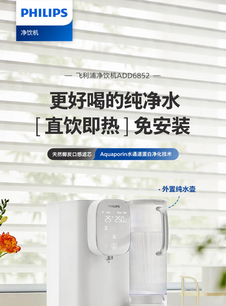 飞利浦/PHILIPS 家用RO反渗透台式即热净饮水机净水器加热直饮一体机免安装