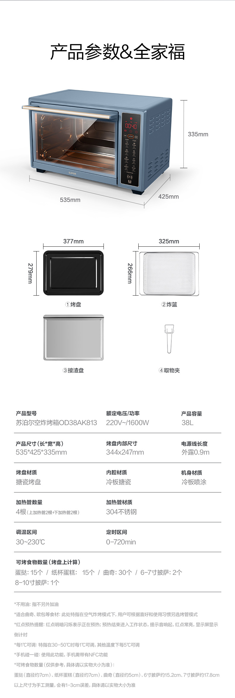 苏泊尔/SUPOR 烤箱家用2024新款空气炸电烤箱锅一体机小型空气炸烤箱烘焙