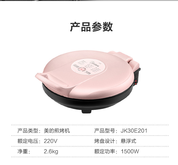 美的/MIDEA 电饼档电饼铛家用双面加热煎饼薄饼机不粘烙饼锅深盘加大