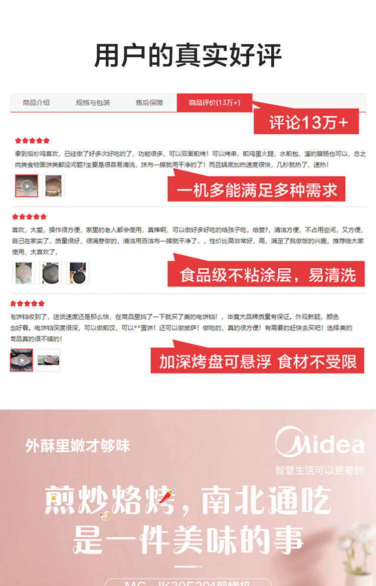 美的/MIDEA 电饼档电饼铛家用双面加热煎饼薄饼机不粘烙饼锅深盘加大