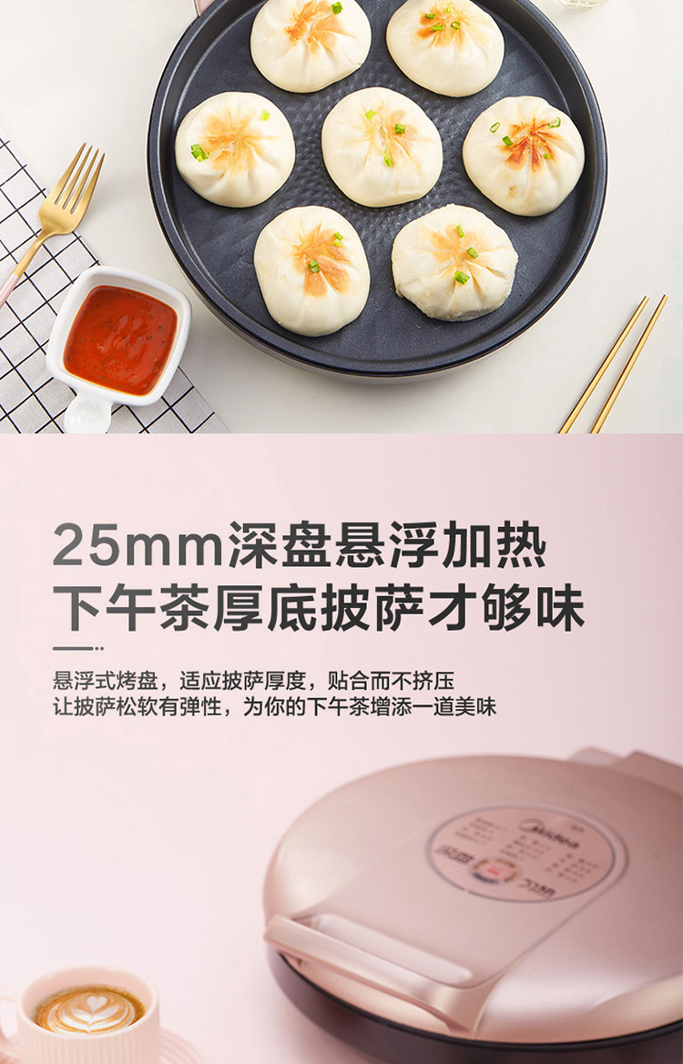 美的/MIDEA 电饼档电饼铛家用双面加热煎饼薄饼机不粘烙饼锅深盘加大