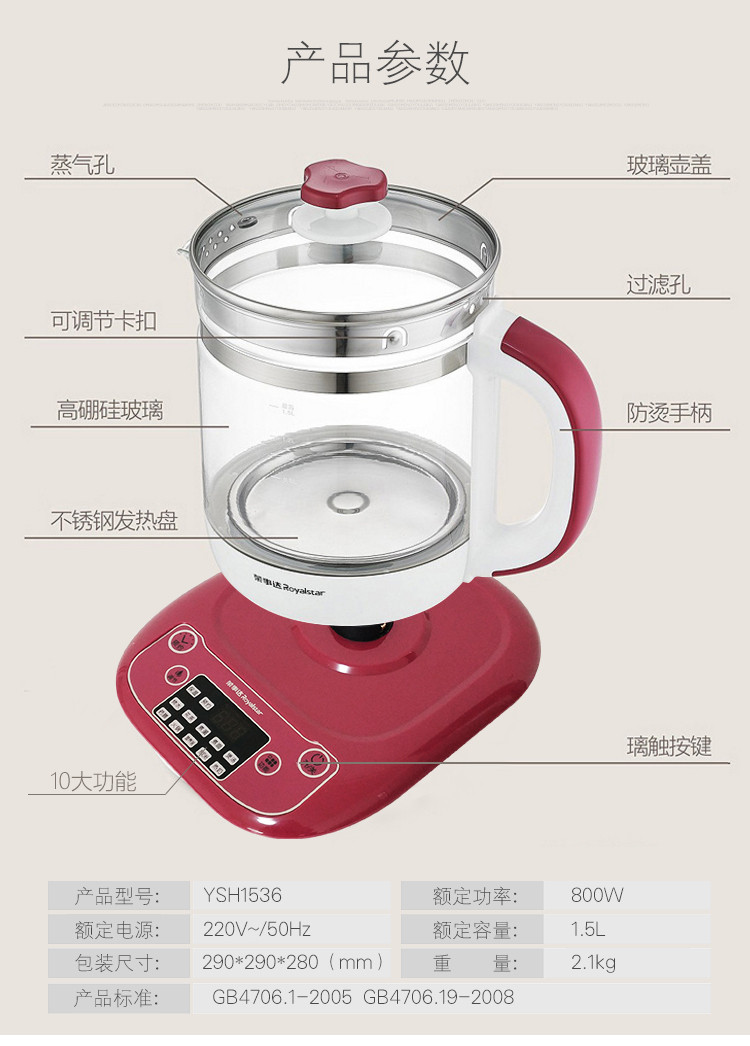 荣事达/Royalstar  荣事达养生壶10大功能304不锈钢加热盘1.5L  YSH1536A