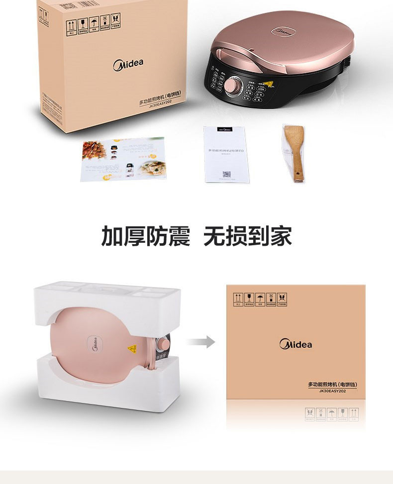 美的/MIDEA 电饼铛WJH3002 旋控式加深加大烤盘双面加热早餐机煎烤机烙饼锅