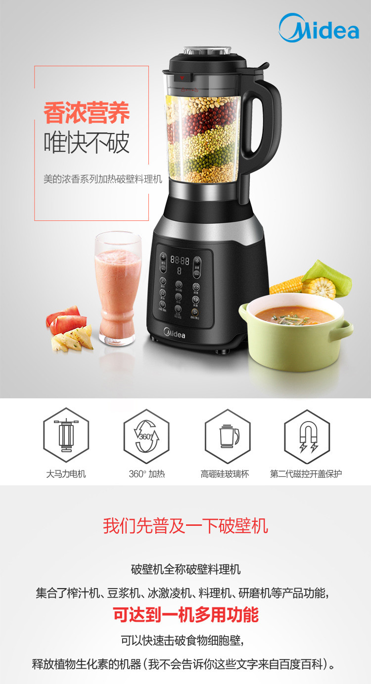 美的/MIDEA 多功能家用加热破壁料理机搅拌机辅食机 BL1036A