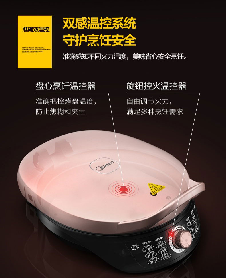 美的/MIDEA 电饼铛WJH3002 旋控式加深加大烤盘双面加热早餐机煎烤机烙饼锅