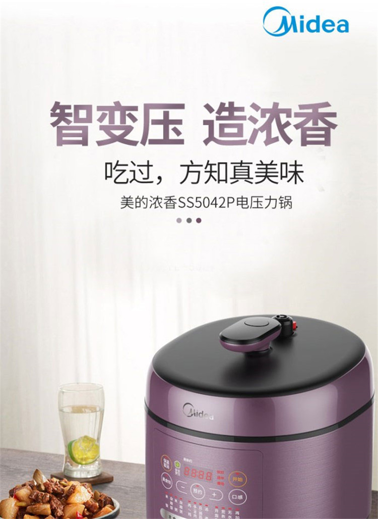 美的/MIDEA 电压力锅5L 双色球釜 蜂窝聚能 智能预约 多功能电饭锅 MY-SS5042P