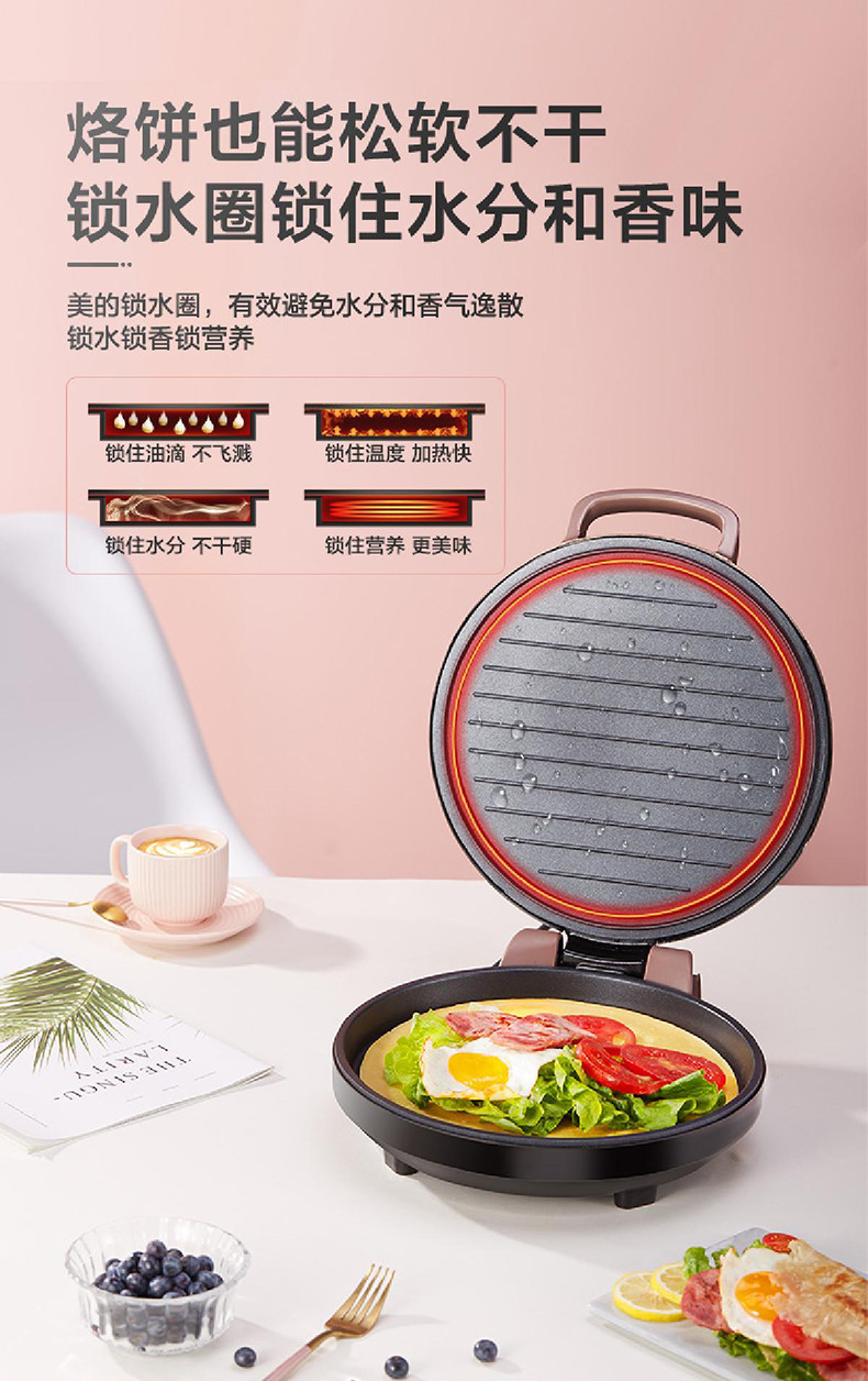 美的/MIDEA 家用悬浮式双面加热 速脆烙饼机 多功能加深煎烤机 电饼铛 JH3003