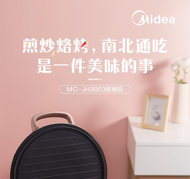 美的/MIDEA 家用悬浮式双面加热 速脆烙饼机 多功能加深煎烤机 电饼铛 JH3003