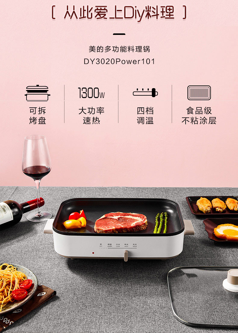 美的/MIDEA 网红多功能电火锅多用途锅料理锅电烧烤锅电煎锅MC-DY3020Power101