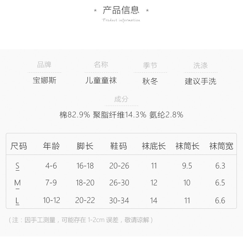 【包邮】宝娜斯/BONAS 秋冬儿童纯棉加厚袜子男女孩袜子短袜中筒袜学生短袜宝宝袜B1790