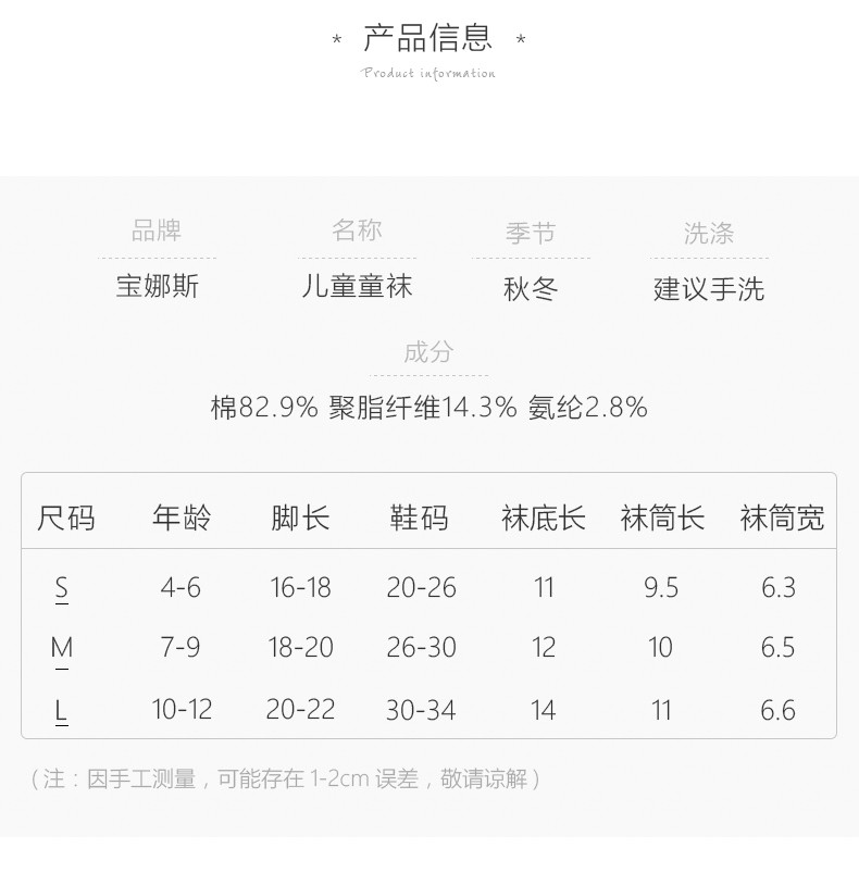 【包邮】宝娜斯/BONAS 秋冬儿童纯棉加厚袜子男女孩袜子短袜中筒袜学生短袜宝宝袜G1769