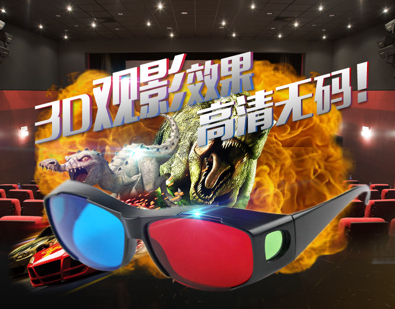 三D立体眼镜VR影音迅雷红蓝3d眼镜