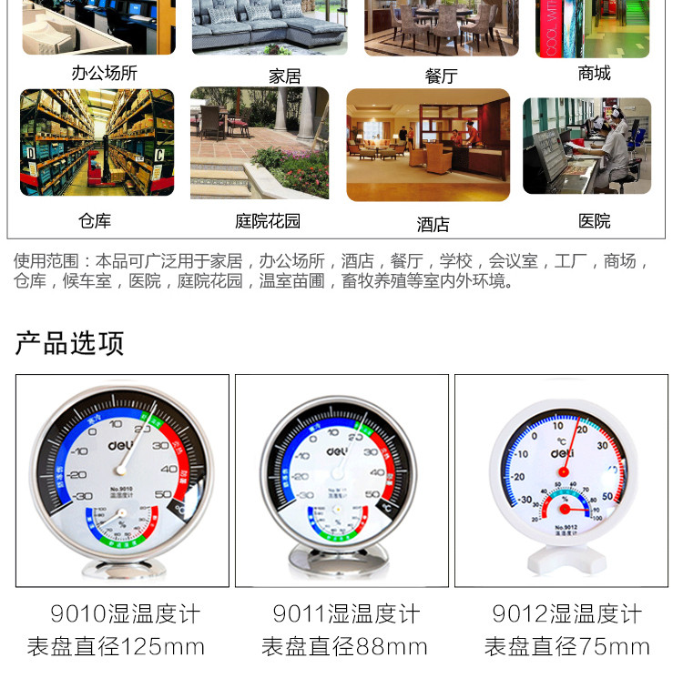 得力温湿度计室内温度计免电池壁挂式家用室内婴儿房空气测湿度计