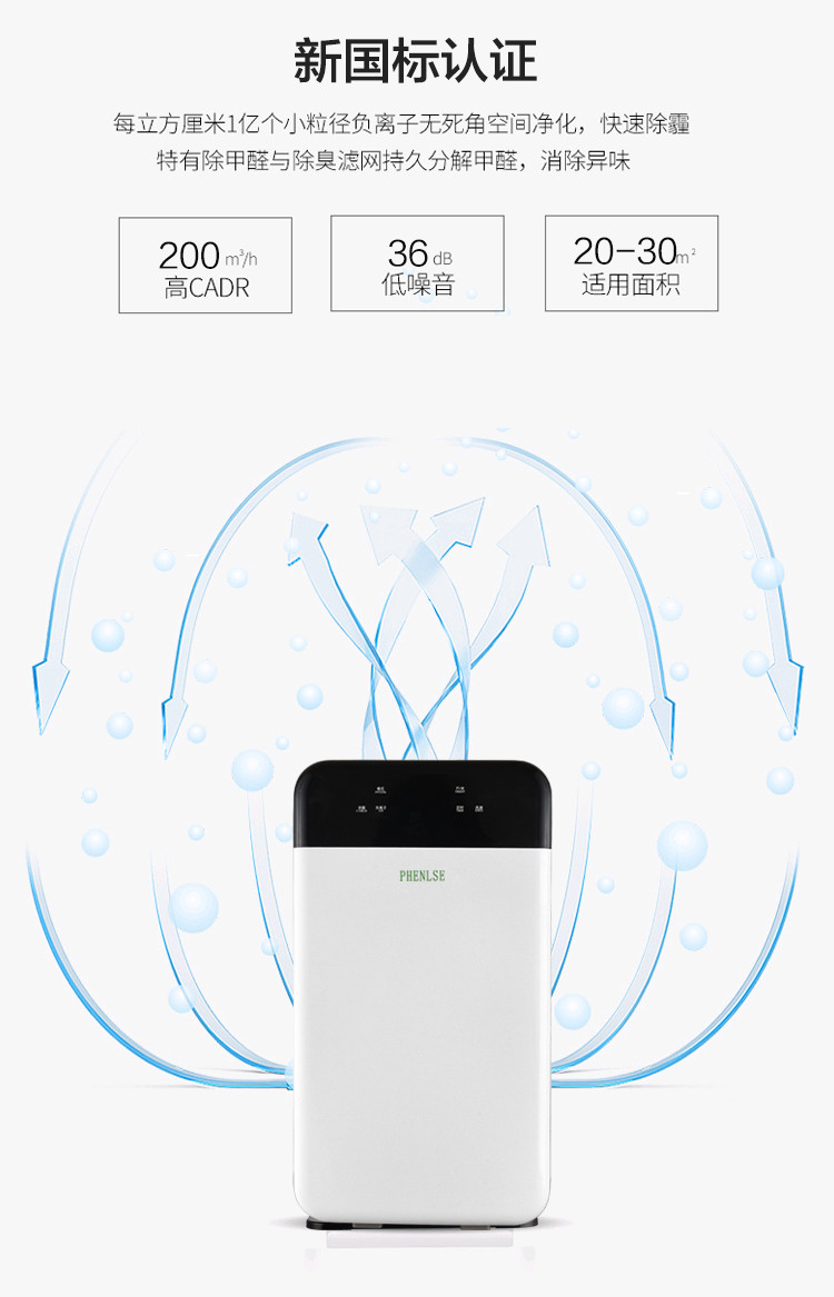菲诺斯空气净化器家用除甲醛雾霾卧室静音二手烟PM2.5杀菌负离子