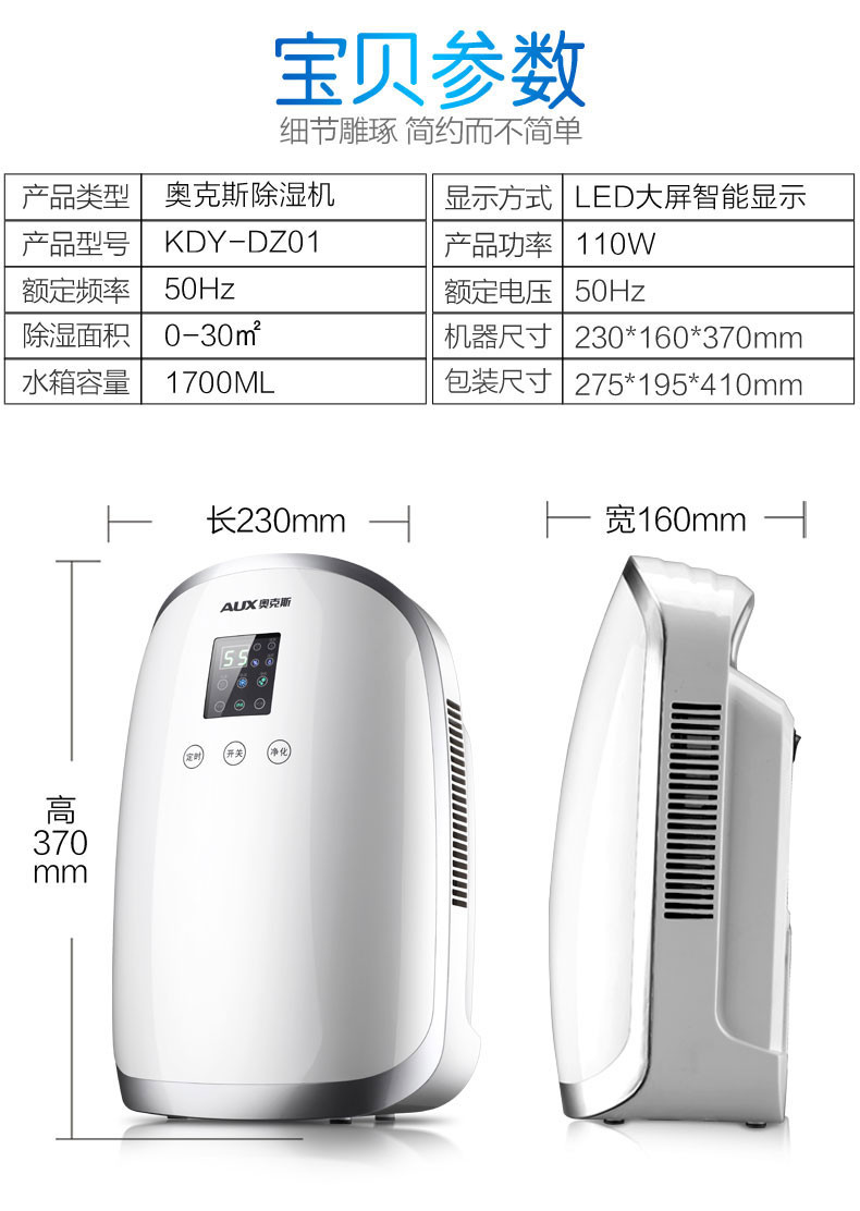 奥克斯除湿机家用抽湿机卧室静音地下室迷你除湿器吸湿去湿干燥机