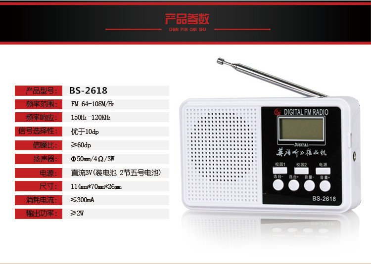 英语四级听力收音机 三级四六级考试调频FM收音机