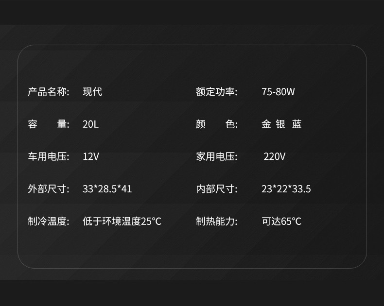 现代20L车载双核冰箱迷你小型冰箱制冷车用冷暖器