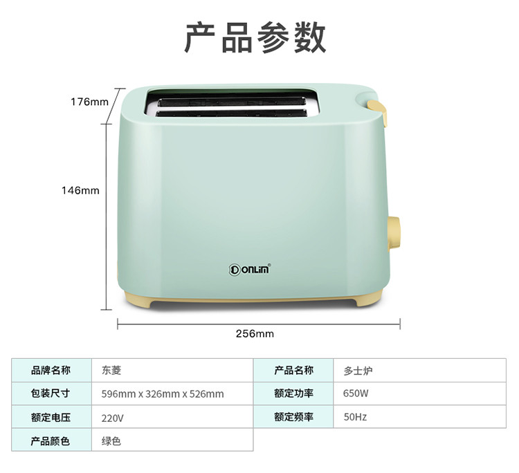 Donlim/东菱 TA-8600烤面包机家用早餐吐司机2片迷你全自动多士炉