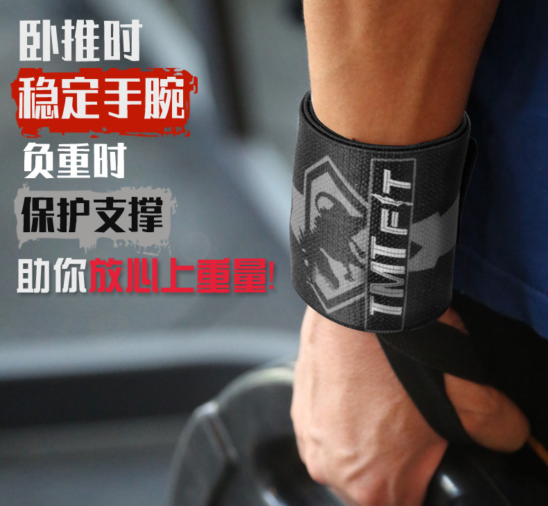 TMT健身护腕男绷带防扭伤运动助力带手腕带护具手套专业卧推装备