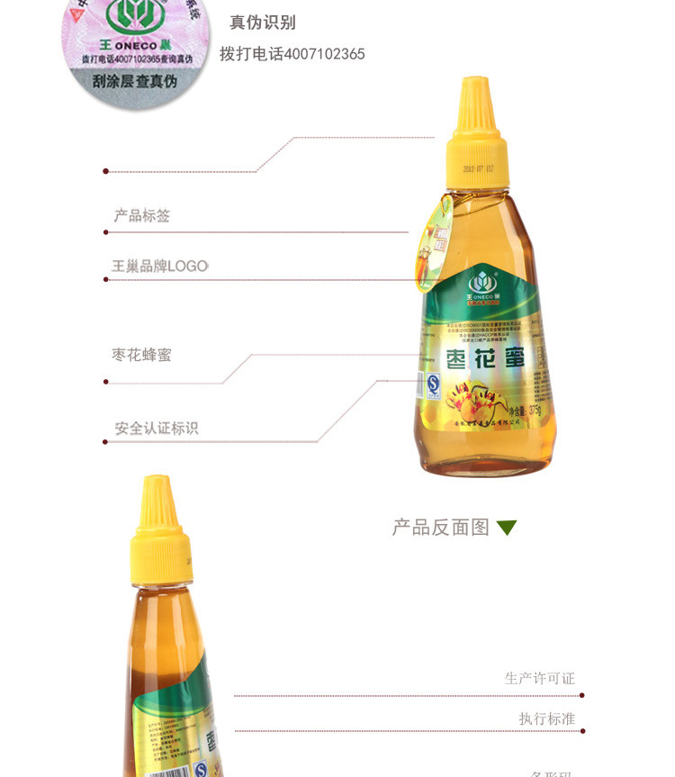 王巢 野生枣花蜂蜜 农家自产土蜂蜜 红枣蜂蜜 0添加 375克