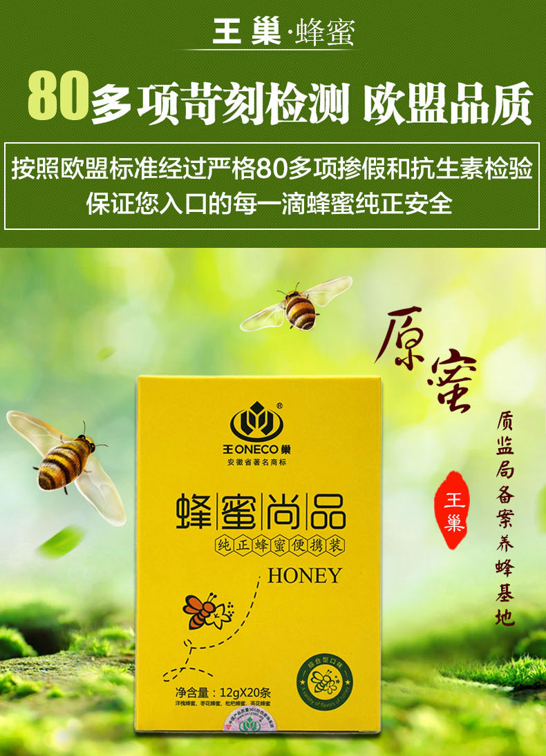 王巢野生成熟蜂蜜 便携装组合装12g*20条 4种口味