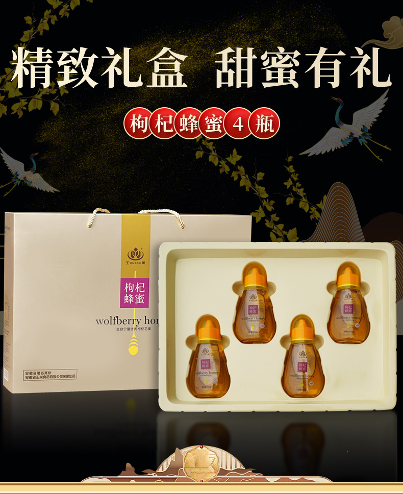 王巢 蜂蜜礼盒枸杞纯蜂蜜 送长辈高档送礼佳品250g*4瓶