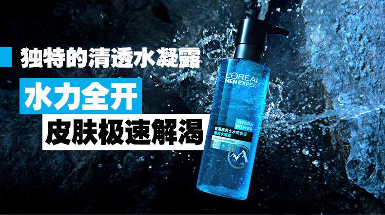 欧莱雅男士水能保湿酷爽水凝露爽肤水120ml补水保湿锁水