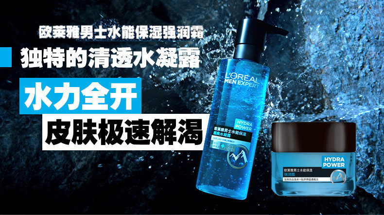 欧莱雅男士水能酷爽水凝露120ml+水能保湿强润霜50ml  深入补水保湿