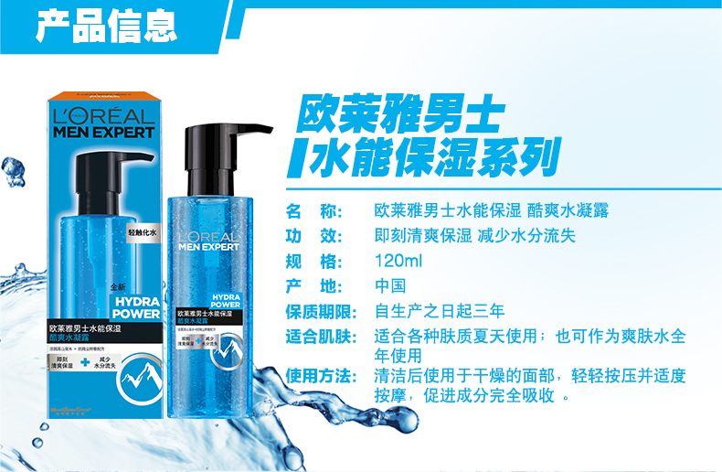 欧莱雅男士水能酷爽水凝露120ml+水能保湿强润霜50ml  深入补水保湿