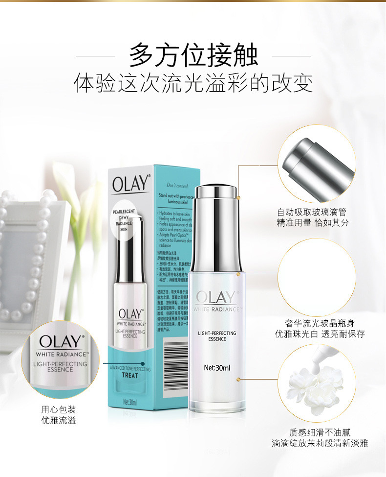 玉兰油/OLAY光感小白瓶30ml水感透白光塑精华露补水保湿面部精华液