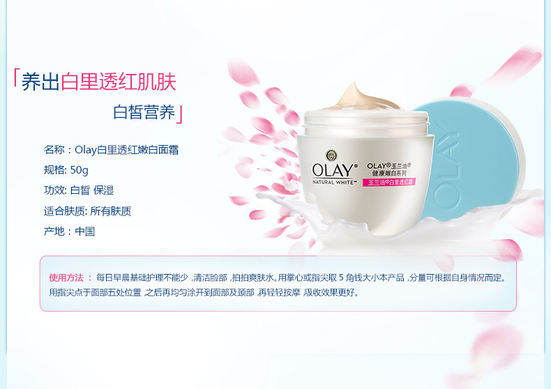 玉兰油/OLAY 白里透红霜50g*2瓶补水保湿滋润提亮肤色女护肤正品