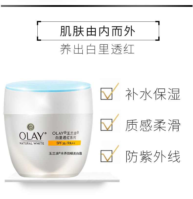 玉兰油/OLAY 水养防晒美白霜50g防紫外线隔离霜户外全身可用正品护肤