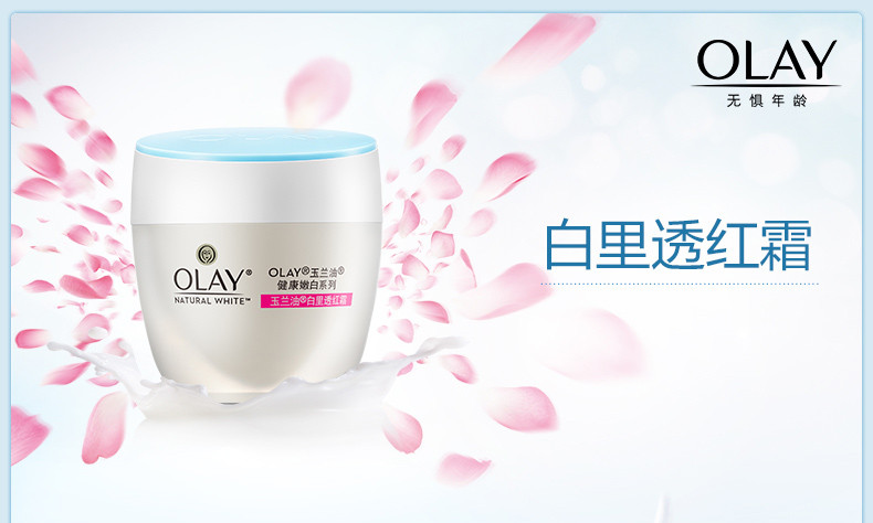 玉兰油/OLAY 白里透红霜50g*2瓶补水保湿滋润提亮肤色女护肤正品