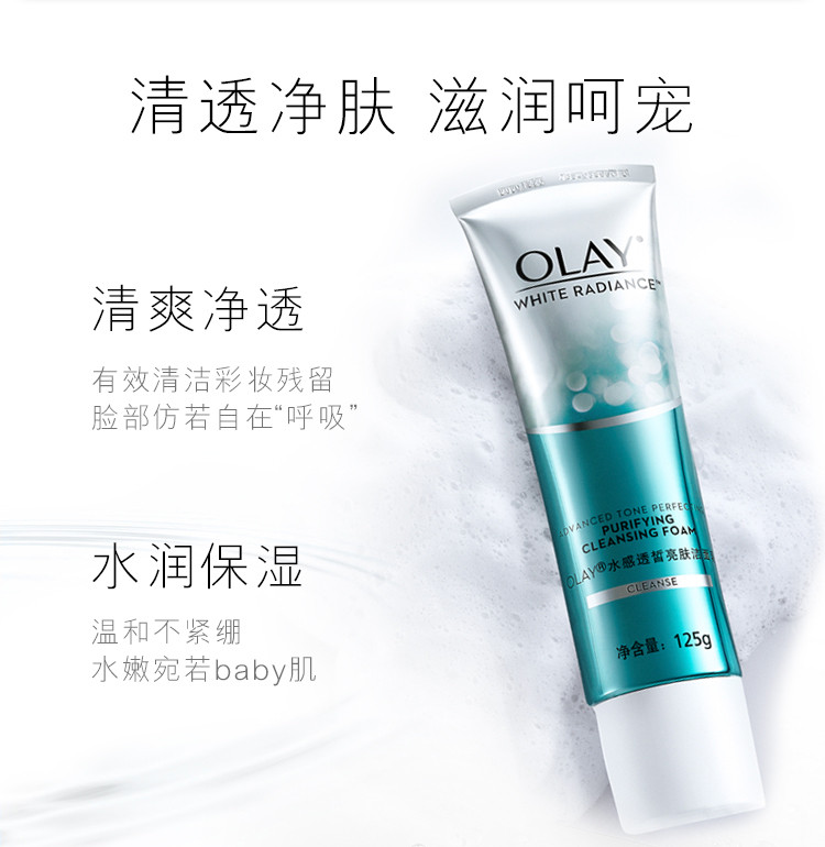 玉兰油/OLAY 泡沫洗面奶125g女水感透皙亮肤洁面乳补水保湿清洁护肤