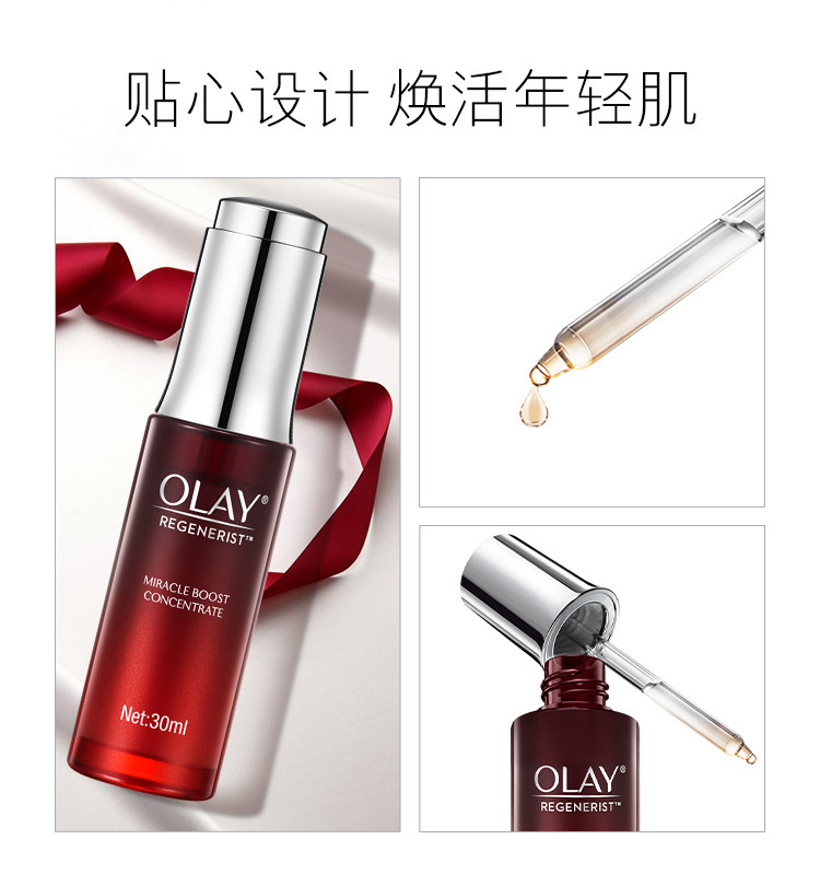 玉兰油/OLAY 新生塑颜奇迹赋能肌底液提拉紧致淡细纹小红瓶面部精华