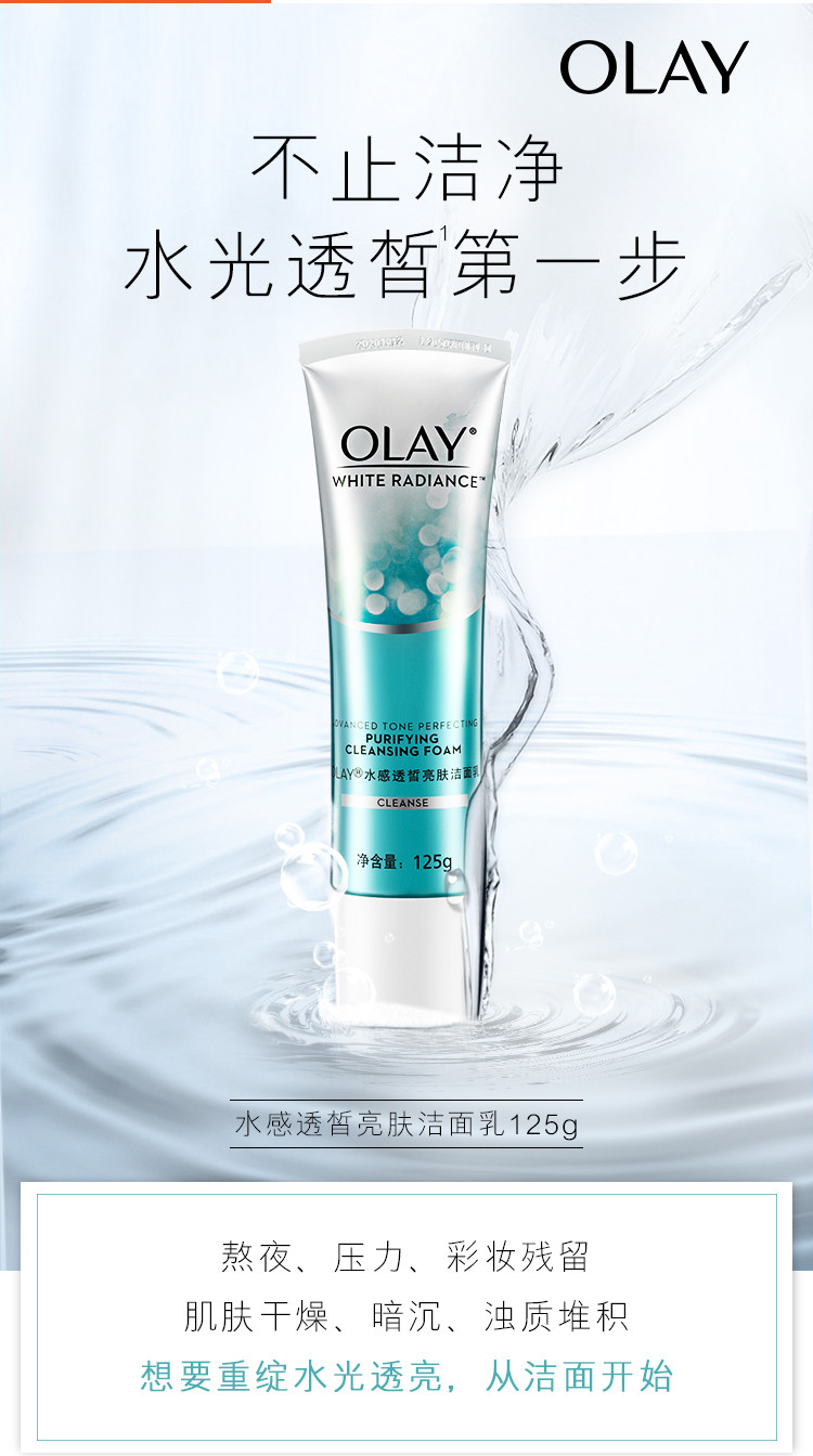 玉兰油/OLAY 泡沫洗面奶125g女水感透皙亮肤洁面乳补水保湿清洁护肤