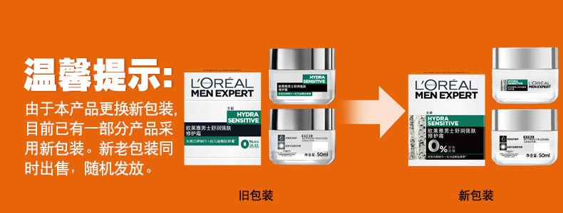 欧莱雅/LOREAL 男士舒润强肤补水保湿修护面霜50ml强韧修护舒缓肌肤护肤品