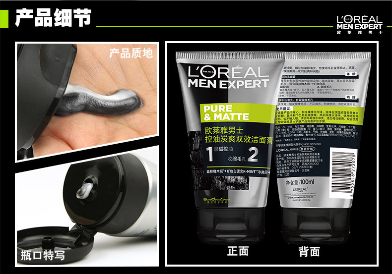 L&apos;OREAL欧莱雅男士洗面奶控油炭爽双效深层清洁控油洁面膏100ml