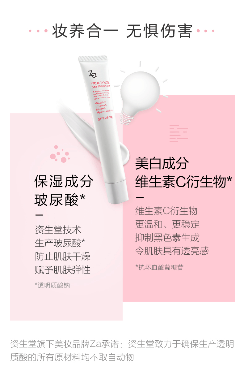 ZA/姬芮新能真皙美白防晒隔离霜SPF26隔离防晒遮瑕三合一妆前打底乳35g