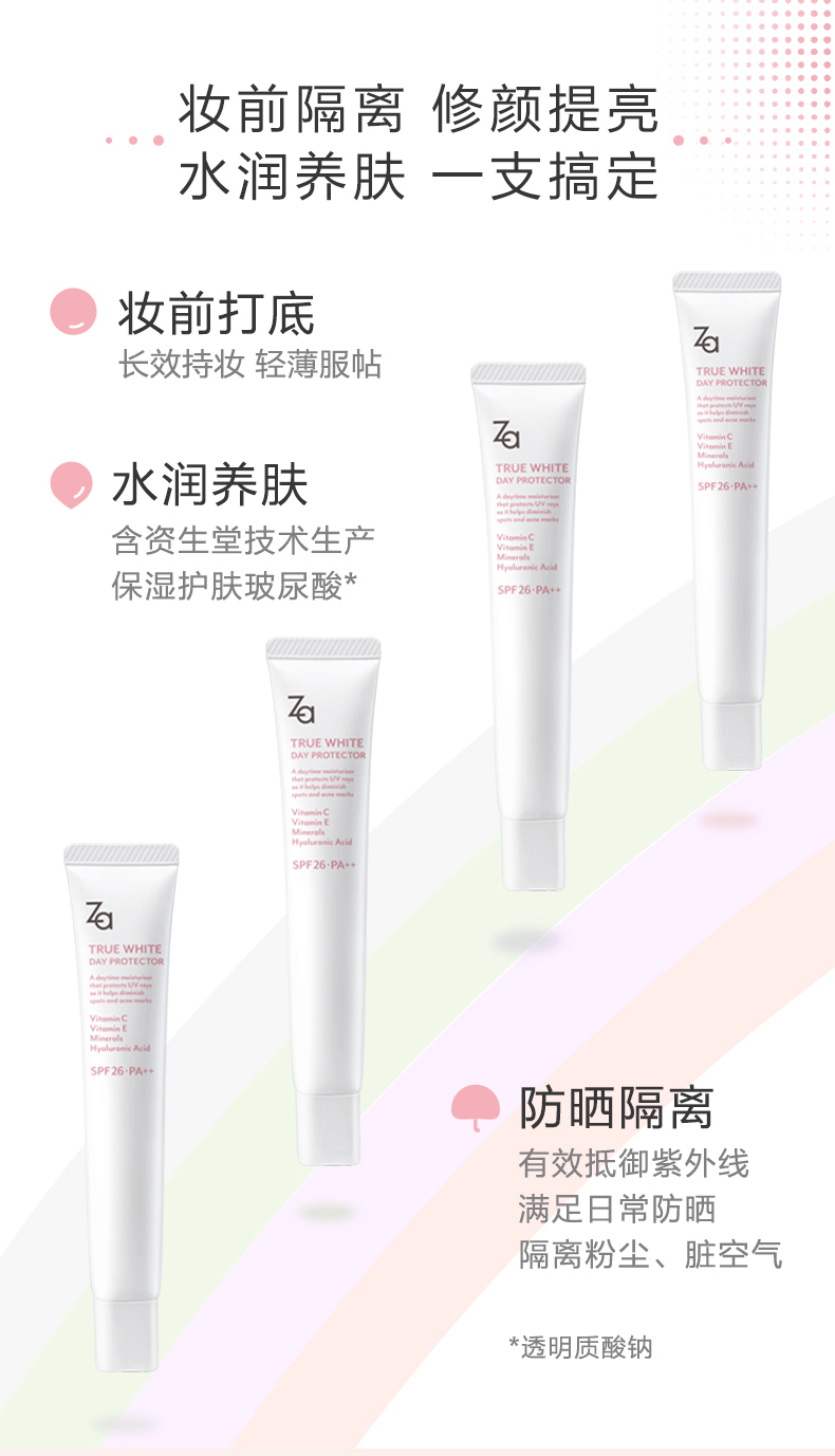 ZA/姬芮新能真皙美白防晒隔离霜SPF26隔离防晒遮瑕三合一妆前打底乳35g