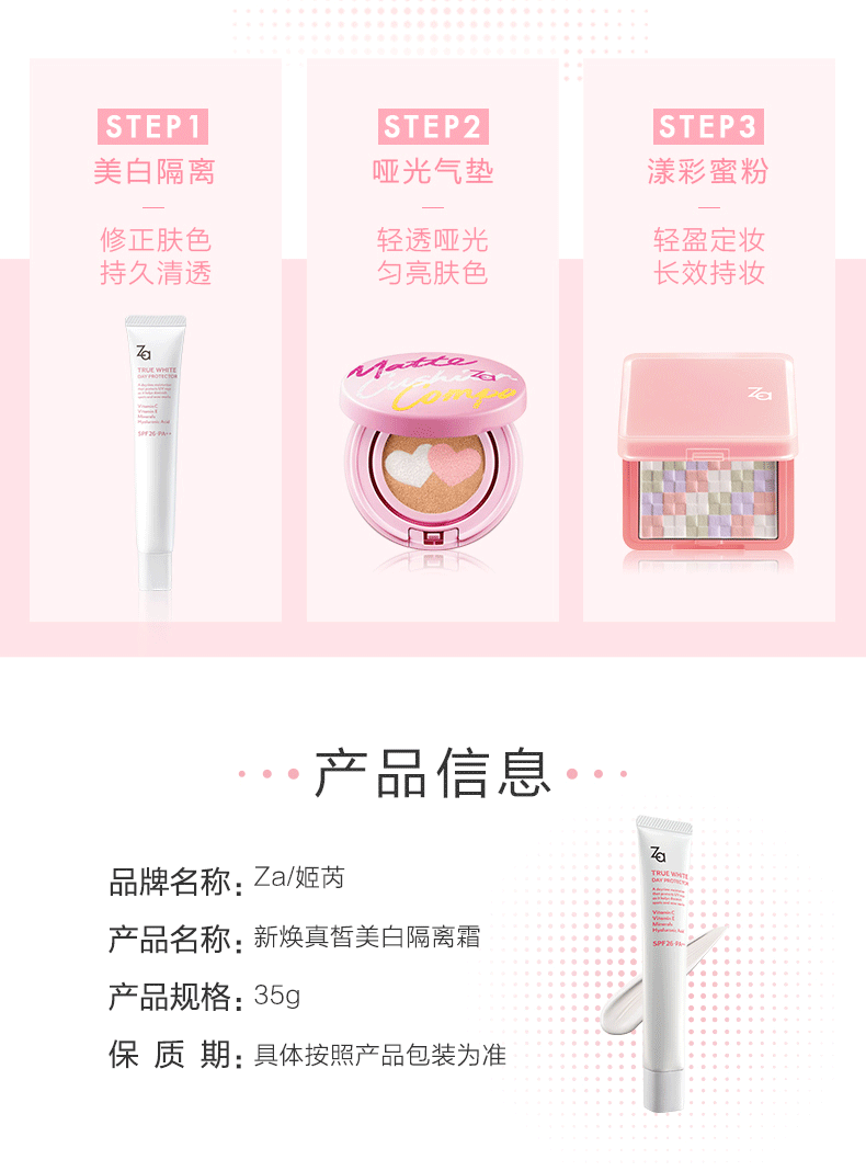 ZA/姬芮新能真皙美白防晒隔离霜SPF26隔离防晒遮瑕三合一妆前打底乳35g