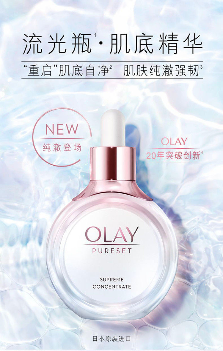 玉兰油/OLAY 流光瓶肌底精华液修护补水烟酰胺面部精华露30ml进口