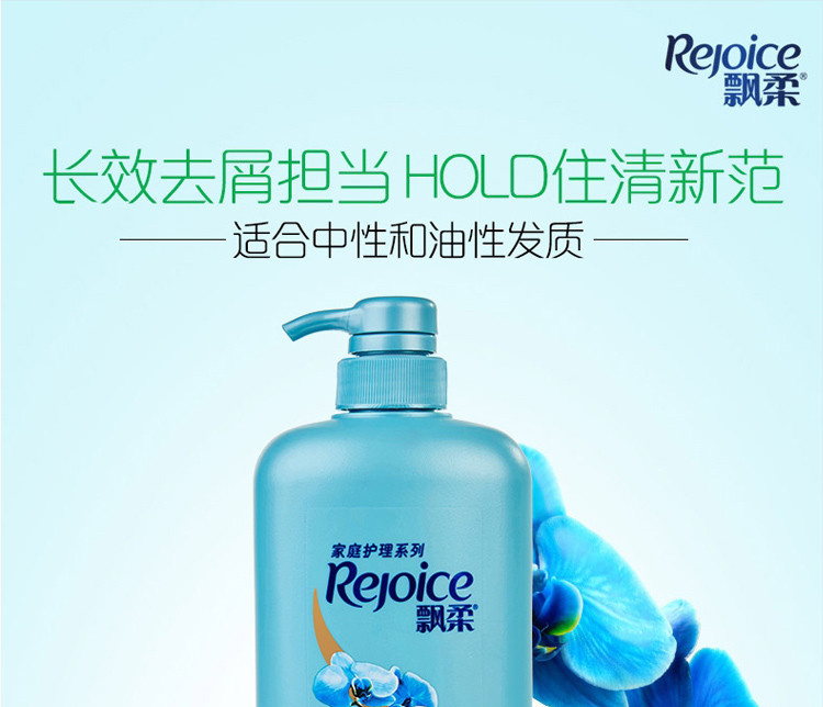 飘柔/Rejoice 飘柔/Rejoice 兰花长效清爽去屑洗发水液露750ml去屑止痒控油 男女士去油香水型